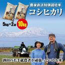 令和6年産[精米]特別栽培米 コシヒカリ 10kg(5kg×2袋) 「たかとし農園」 SI [庄内い〜ものや]