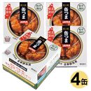 国分「K&K 缶つまJAPAN　山形県産　金華豚角煮 」150g×4缶＜池田屋酒店＞