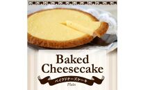 ベイクドチーズケーキ&nbsp;プレーン&nbsp;18cm