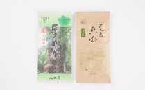 有機 屋久島 煎茶 100g・屋久島茶（有機緑茶）80g セット＜八万寿茶園＞