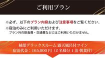 【翠嵐 ラグジュアリーコレクションホテル 京都】JTBギフトトラベルセンター 宿泊補助券［ 京都 嵐山 特等席 悠久の自然美 継往開来 ホテル 割引 チケット 宿泊券 ギフト券 人気 おすすめ 宿泊 旅行 観光 宿 ］