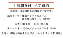 【翠嵐 ラグジュアリーコレクションホテル 京都】JTBギフトトラベルセンター 宿泊補助券［ 京都 嵐山 特等席 悠久の自然美 継往開来 ホテル 割引 チケット 宿泊券 ギフト券 人気 おすすめ 宿泊 旅行 観光 宿 ］