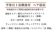 【翠嵐 ラグジュアリーコレクションホテル 京都】JTBギフトトラベルセンター 宿泊補助券［ 京都 嵐山 特等席 悠久の自然美 継往開来 ホテル 割引 チケット 宿泊券 ギフト券 人気 おすすめ 宿泊 旅行 観光 宿 ］