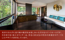 【翠嵐 ラグジュアリーコレクションホテル 京都】JTBギフトトラベルセンター 宿泊補助券［ 京都 嵐山の特等席 悠久の自然美 ホテル宿泊券 割引券 人気 翠嵐 ホテル 自然 高級 トラベル 予約 チケット 割引 チケット 宿泊券 ギフト券 おすすめ 宿泊 旅行 観光 宿 ふるさと納税 ］