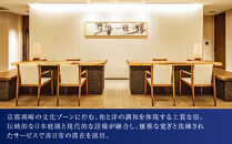 【ホテルオークラ京都 岡崎別邸】JTBギフトトラベルセンター 宿泊補助券［ 京都 岡崎 大人の隠れ家 ホテル宿泊券 割引券 人気 オークラ ホテル 自然 高級 トラベル 予約 チケット 割引 チケット 宿泊券 ギフト券 おすすめ 宿泊 旅行 観光 宿 ふるさと納税 ］