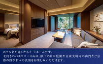 【ホテルオークラ京都 岡崎別邸】JTBギフトトラベルセンター 宿泊補助券［ 京都 岡崎 大人の隠れ家 ホテル宿泊券 割引券 人気 オークラ ホテル 自然 高級 トラベル 予約 チケット 割引 チケット 宿泊券 ギフト券 おすすめ 宿泊 旅行 観光 宿 ふるさと納税 ］