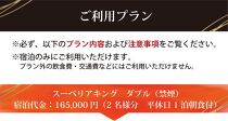 【シックスセンシズ 京都】JTBギフトトラベルセンター 宿泊補助券［ 京都 東山 源氏物語から着想を得たデザイン 雅 静かな隠れ家 ホテル 割引 チケット 宿泊券 ギフト券 人気 おすすめ 宿泊 旅行 観光 宿 ］