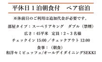 【シックスセンシズ 京都】JTBギフトトラベルセンター 宿泊補助券［ 京都 東山 源氏物語から着想を得たデザイン 雅 静かな隠れ家 ホテル 割引 チケット 宿泊券 ギフト券 人気 おすすめ 宿泊 旅行 観光 宿 ］