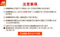 【エースホテル京都】JTBギフトトラベルセンター 宿泊補助券［ 京都 シアトル発祥 ホテル宿泊券 割引券 人気 烏丸御池 Aceホテル 高級 トラベル 予約 チケット 割引 チケット 宿泊券 ギフト券 おすすめ 宿泊 旅行 観光 宿 ふるさと納税 ］