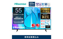 Hisense&nbsp;ハイセンス&nbsp;3年保証【設置費込み】&nbsp;55V型&nbsp;55E6N&nbsp;4K&nbsp;スマート&nbsp;Wチューナー内蔵&nbsp;ネット動画&nbsp;YouTube&nbsp;Netflix&nbsp;HDMI2.1&nbsp;ゲームモード&nbsp;Alexa&nbsp;AirPlay2&nbsp;スクリーンシェア&nbsp;液晶&nbsp;テレビ&nbsp;TV&nbsp;2024年モデル&nbsp;壁掛け&nbsp;人気&nbsp;おすすめ&nbsp;家電&nbsp;送料無料