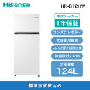 Hisense&nbsp;ハイセンス&nbsp;冷蔵庫【設置費込み】幅47.5cm&nbsp;124L&nbsp;小型&nbsp;一人暮らし&nbsp;スリム&nbsp;大容量&nbsp;まとめ買い冷蔵庫&nbsp;静音&nbsp;温度調整可能&nbsp;耐熱仕様天板&nbsp;右開き&nbsp;2ドア&nbsp;コンパクト&nbsp;HR-B12HW&nbsp;ホワイト&nbsp;人気&nbsp;おすすめ&nbsp;家電&nbsp;送料無料