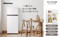 Hisense&nbsp;ハイセンス&nbsp;冷蔵庫【設置費込み】幅47.5cm&nbsp;124L&nbsp;小型&nbsp;一人暮らし&nbsp;スリム&nbsp;大容量&nbsp;まとめ買い冷蔵庫&nbsp;静音&nbsp;温度調整可能&nbsp;耐熱仕様天板&nbsp;右開き&nbsp;2ドア&nbsp;コンパクト&nbsp;HR-B12HW&nbsp;ホワイト&nbsp;人気&nbsp;おすすめ&nbsp;家電&nbsp;送料無料