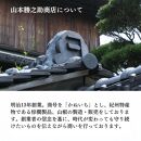 【ぶどう山椒】香山椒・二味豆袋セット