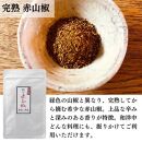 【ぶどう山椒】贈答セット（山椒５種＋化粧缶＋ミル）