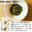 【ぶどう山椒】贈答セット（山椒５種＋化粧缶＋ミル）
