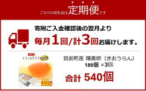 【定期便3回】ヒラノのたまご【輝黄卵(きおうらん)】赤Mサイズ　170個+10個（割れ保証）【卵&nbsp;たまご&nbsp;タマゴ&nbsp;&nbsp;国産&nbsp;新鮮&nbsp;直送&nbsp;朝ごはん&nbsp;卵かけごはん&nbsp;AJ007】