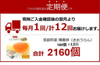 【定期便12回】ヒラノのたまご【輝黄卵(きおうらん)】赤Mサイズ　170個+10個（割れ保証）【卵&nbsp;たまご&nbsp;タマゴ&nbsp;&nbsp;国産&nbsp;新鮮&nbsp;直送&nbsp;朝ごはん&nbsp;卵かけごはん&nbsp;AJ009】