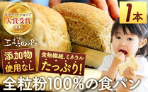 【地元TV&nbsp;雑誌で多数紹介】人気NO.1！全粒粉&nbsp;100％の&nbsp;食パン&nbsp;1本&nbsp;【&nbsp;パン&nbsp;ぱん&nbsp;食品&nbsp;王様のパン&nbsp;北海道&nbsp;旭川市&nbsp;】_04655