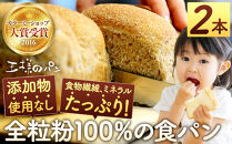 【地元TV&nbsp;雑誌で多数紹介】人気NO.1！全粒粉&nbsp;100％の&nbsp;食パン&nbsp;2本&nbsp;【&nbsp;パン&nbsp;ぱん&nbsp;食品&nbsp;王様のパン&nbsp;北海道&nbsp;旭川市&nbsp;】_04656