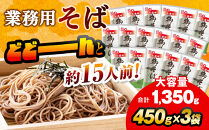 旭川老舗【藤原製麺】御そば約15人前(450g×3袋)&nbsp;&nbsp;【&nbsp;蕎麦&nbsp;乾麺&nbsp;そば&nbsp;そば粉&nbsp;旭川市&nbsp;北海道&nbsp;】_04665