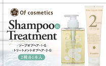 オブ・コスメティックス&nbsp;ソープオブヘア・1-G＆トリートメントオブヘア・2-G&nbsp;シャンプートリートメントセット&nbsp;2種各1本入り