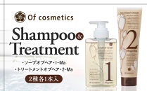 オブ・コスメティックス&nbsp;ソープオブヘア・1-Ma＆トリートメントオブヘア・2-Ma&nbsp;シャンプートリートメントセット&nbsp;2種各1本入り