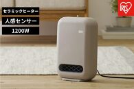 人感センサー付きセラミックファンヒーター&nbsp;コンパクト&nbsp;ACH-EM12C-C&nbsp;グレージュ&nbsp;アイリスオーヤマ｜速暖&nbsp;自動OFF&nbsp;温風2段階調節&nbsp;軽量&nbsp;デスク下&nbsp;キッチン&nbsp;脱衣所&nbsp;トイレ