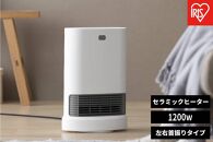 大風量セラミックファンヒーター&nbsp;首振り&nbsp;Wセンサー付&nbsp;ACH-LWSW12A-W&nbsp;ホワイト&nbsp;アイリスオーヤマ｜速暖&nbsp;室温センサー&nbsp;4段階温度設定&nbsp;人感センサー&nbsp;自動ON/OFF&nbsp;運転3モード&nbsp;軽量&nbsp;コンパクト&nbsp;転倒自動OFF&nbsp;チャイルドロック