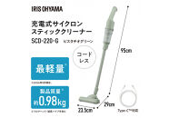 掃除機&nbsp;充電式サイクロンスティッククリーナー&nbsp;アイリスオーヤマ&nbsp;グリーン&nbsp;充電式クリーナー&nbsp;サイクロンスティッククリーナー&nbsp;ハンディ&nbsp;スティック&nbsp;軽量&nbsp;2WAY&nbsp;充電式&nbsp;パワフル&nbsp;吸引力&nbsp;コンパクト&nbsp;小型&nbsp;自走式&nbsp;おすすめ&nbsp;人気&nbsp;新生活&nbsp;一人暮らし&nbsp;ひとり暮らし&nbsp;就職祝い&nbsp;進学祝い&nbsp;合格祝い&nbsp;アイリス&nbsp;サイクロン式&nbsp;コードレス&nbsp;SCD-220-G&nbsp;ピスタチオグリーン