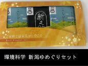 【ふるさと納税】【BD-4192W-A36】充電式バスポリッシャー ×新潟湯めぐり入浴剤６セット