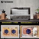 【ふるさと納税】【TS-4054BR-A11】TWINBIRD ノンフライオーブン×越後雪室屋熟成黄金豚セット