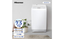 Hisense&nbsp;ハイセンス&nbsp;洗濯機【設置費込み】7.5kg&nbsp;大容量&nbsp;家族用&nbsp;2-4人用&nbsp;低騒音&nbsp;最短12分洗濯&nbsp;シャワー水流&nbsp;激流洗浄&nbsp;風乾燥&nbsp;部屋干し多彩コース&nbsp;簡単操作&nbsp;予約機能&nbsp;インバーター&nbsp;省エネ&nbsp;ホワイト&nbsp;HW-DG75J&nbsp;人気&nbsp;おすすめ&nbsp;家電&nbsp;送料無料