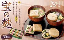 不室屋・ギフト好適　宝の麩30個入 石川 金沢 加賀百万石 加賀 百万石 北陸 北陸復興 北陸支援 麩 お麩 お吸い物 吸い物 味噌汁 みそ汁 即席 加賀麩不室屋 石川県 金沢市 金沢 ご当地 お取り寄せ お取り寄せグルメ ご当地グルメ 取り寄せ グルメ 麩 お麩 お吸い物 吸い物 味噌汁 みそ汁 即席 加賀麩不室屋 石川県 金沢市 金沢 ご当地 お取り寄せ お取り寄せグルメ