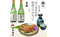 「加賀鶴」飲み比べ&nbsp;金沢銘酒おつまみコラボセット&nbsp;|&nbsp;糠ふぐの子&nbsp;糠さばスライス&nbsp;糠平ふぐ&nbsp;酒のあて&nbsp;おつまみ&nbsp;父の日&nbsp;プレゼント&nbsp;ギフト&nbsp;人気&nbsp;おすすめ&nbsp;送料無料&nbsp;石川&nbsp;金沢&nbsp;加賀百万石&nbsp;加賀&nbsp;百万石&nbsp;北陸&nbsp;北陸復興&nbsp;北陸支援