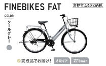 《12月下旬頃発送》完成品でお届け！&nbsp;シティサイクル&nbsp;27.5インチ&nbsp;通勤&nbsp;通学&nbsp;オートライト&nbsp;シマノ製外装６段変速［京都&nbsp;自転車&nbsp;シティサイクル&nbsp;人気&nbsp;おすすめ&nbsp;スポーツ&nbsp;アウトドア&nbsp;ツーリング&nbsp;ブランド&nbsp;メーカー&nbsp;ふるさと納税］FAT-FBFT2756【クールグレー(N14E)】