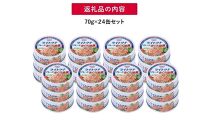 【3ヵ月ごと定期便／全2回】まぐろツナ缶セット 定番の油漬タイプ(70g×72缶) x 2回＜計144缶＞