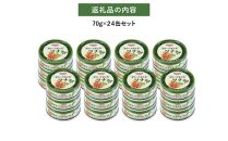 【3ヵ月ごと定期便／全3回】オリーブオイルツナ缶セット 24缶 まぐろ油漬フレーク(70g×24缶) x 3回＜計72缶＞