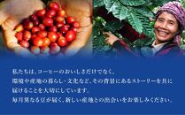 産地を旅するコーヒー定期便 全６回【豆】