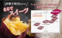 【定期便】干し芋６個×6回　全36個