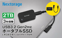 L字コネクターのショートケーブル付き&nbsp;ポータブルSSD　Gシリーズ　2TB