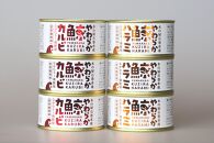 木の屋石巻水産 美里町直売所厳選くじら甘辛焼肉味缶詰食べ比べ6缶セット