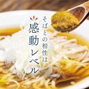 【そば屋のゆず胡椒】80g×10瓶 そば屋でリピーターが続出する秘伝の柚子胡椒（無添加・宮城県産）