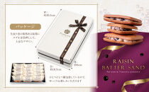 レーズンバターサンド&nbsp;15個入&nbsp;スイーツ&nbsp;レーズン&nbsp;サンド