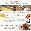 レーズンバターサンド 21個入 スイーツ レーズン サンド