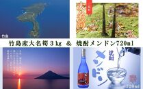 【2025年お届け】大名筍3kg（約11本）（竹島産）と焼酎メンドン720mlのセット