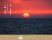 【佐渡島】HOTEL OOSADO（ホテル大佐渡）　宿泊補助券【２０，０００円分】電話予約のみ対象です。