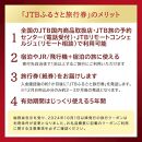 【和歌山市】JTBふるさと旅行券（紙券）450,000円分