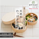 【野上工芸】わっぱ弁当箱「〇彩(ensai)」約13cm 約600ml 小
