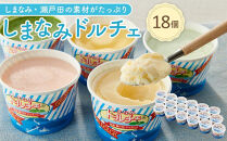 【お歳暮ギフト】しまなみ・瀬戸田の素材がたっぷり！ジェラート18個