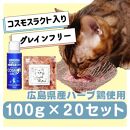 にゃんナチュラット 100g×20p 計2kg（コスモスラクト）